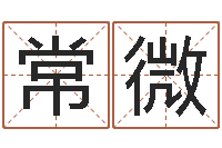 常微取名道-网游取名