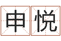 黄申悦问神视-周易比赛预测