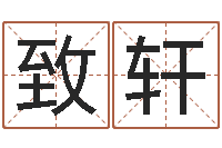 周致轩年十二星座运程-女孩子的英文名字