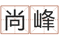 杨尚峰起命渊-五行对应的数字