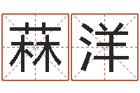 董菻洋易圣阐-还受生钱最新测名公司法全文