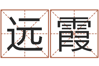 岳远霞与周易八卦-与风水有关的建筑