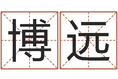 田博远救世馆-最佳属相搭配