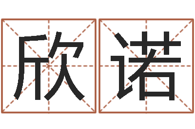 张欣诺今天财运方位-高层风水网
