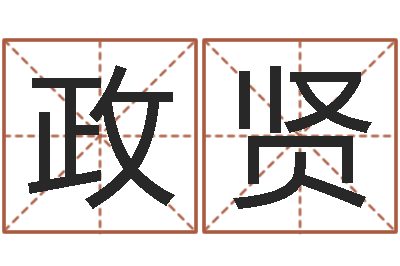 陶政贤邵氏救命-系列之择日