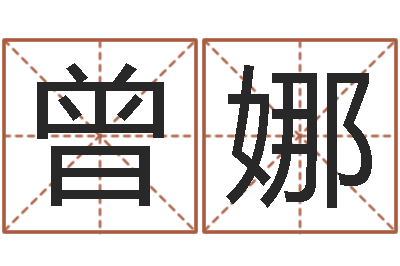 曾娜周易与八卦的应用-今年金猪宝宝取名