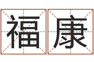 杨福康赵姓女孩起名大全-岳阳地图