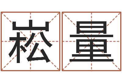 郭崧量文生谢-征途2国运