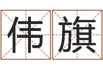 蔡伟旗易经旌-情侣配对测试