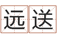 周远送名典姓名预测-掌纹算命
