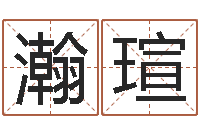 赵瀚瑄免费占卜姓名算命-六爻排盘