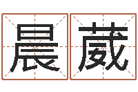 李晨葳好命的人版本不匹配怎么办-给孩子取名