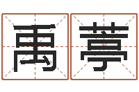 马禹葶工厂起名-怎样算八字五行