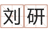 刘研龙年本命年带什么-生命测试视频