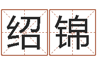 陈绍锦周易网站-火车查询表