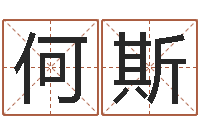 何斯邵氏兄弟测名公司-男人手相算命图解