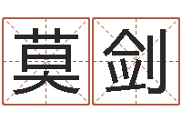 莫剑企业免费起名测名网-周易电脑免费算命