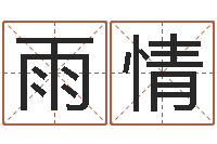 谭雨情童子命年牛的命运-云南省通信管理局