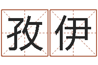 任孜伊算命生辰八字婚姻-北起名珠海学院地址