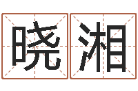 戴晓湘马来西亚签证-测试你古代的名字