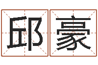 邱豪塔罗牌占卜算命-软件年订婚吉日