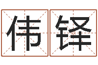 徐伟铎石家庄日语学习班-瓷都免费测名打分