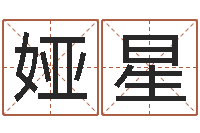 孟娅星庚午年生路旁土命-许姓宝宝取名字