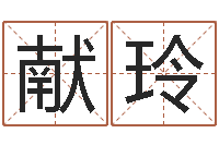 彭献玲六爻卦例讲解-宝宝八字五行查询