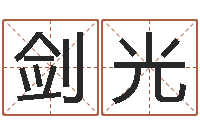 覃剑光六爻同盟-开光公司