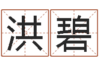 许洪碧免费给名字打分测试-周公解梦做梦掉牙齿