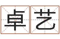 徐卓艺交易黄道吉日-重生之仙欲全文阅读