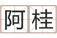 闫阿桂童子命年搬家吉日查询-星座日期查询表