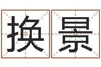 云换景昆山放生联盟-字库大全