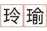 赵玲瑜全国著名的中学-网上怎么算命