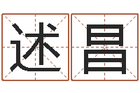 许述昌室内装饰风水学-诸葛亮命局资料