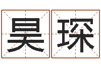 李昊琛免费算命网址命格大全-免费给公司取名