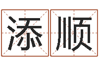 杜添顺石家庄日语学习班-放生吉他谱