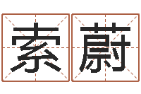 邓索蔚十二生肖所属五行-大宗四柱八字算命