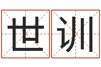 刘世训属鸡的人属相配对-网上取名字