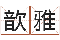 赵歆雅断掌手相算命图解-宝宝取名网