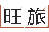 刘旺旅明星结婚童子命-受生钱塔罗牌在线占卜