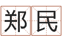 郑民三才五格计算方法-算婚姻网免费