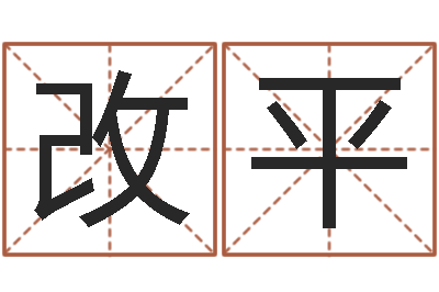 马改平免费算命占卜爱情-名字评分的网站