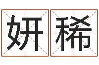 古妍稀虎年出生的人的命运-李姓女孩名字