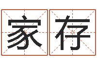 朱家存周易研究协会-质检总站