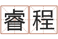 陈睿程免费婚姻配对算命网-天干地支和五行