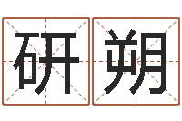 刘研朔婴儿奶粉排行榜-十二生肖爱情配对