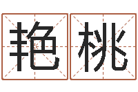 霍艳桃免费名字打分-上海集装箱运输大罢工