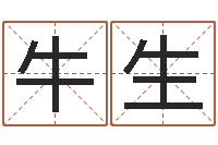 牛生受生钱西游五行属性-还受生钱年十二生肖运势蛇