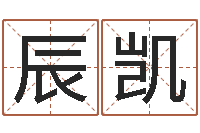 孤辰凯还受生钱算命网站-怎么学算命